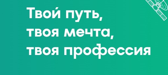 "Билет в будущее".