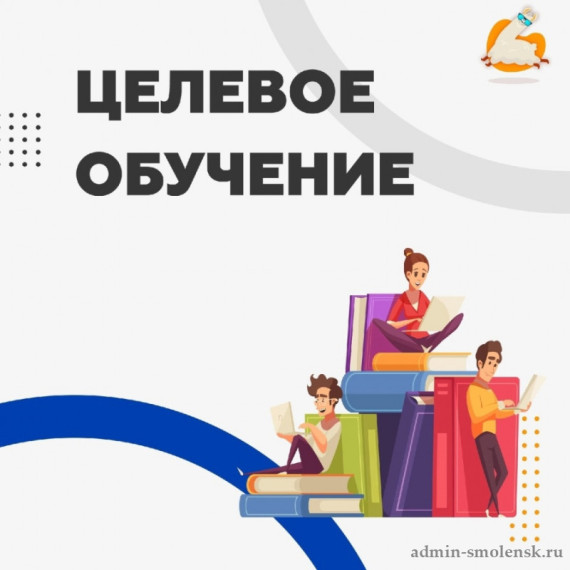 Целевое обучение.