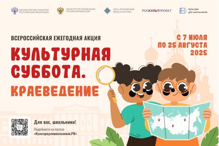 Стартует всероссийская ежегодная акция «Культурная суббота. Краеведение».